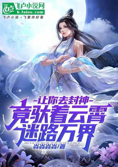 吃瓜娱乐圈封神小说,吃瓜封神之路