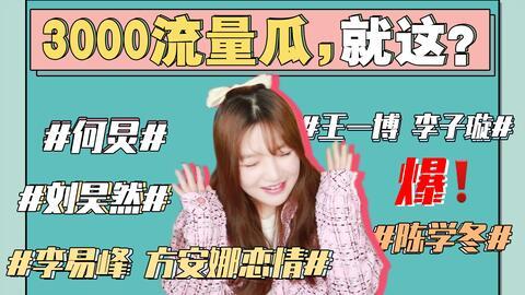 娱乐圈吃瓜数字事件,揭秘幕后真相与明星隐私风暴